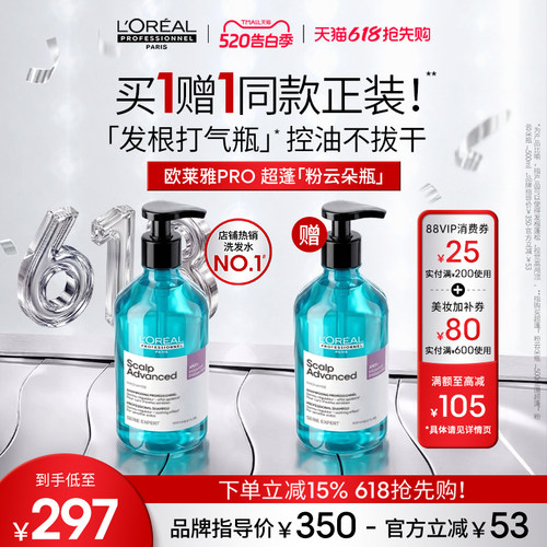 【现货速达】欧莱雅PRO超蓬粉云朵瓶控油蓬松高颅顶洗发水去油