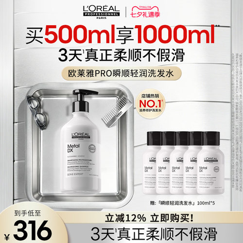 【现货立抢】欧莱雅PRO瞬顺洗发水氨基酸蓬松柔顺修护沙龙