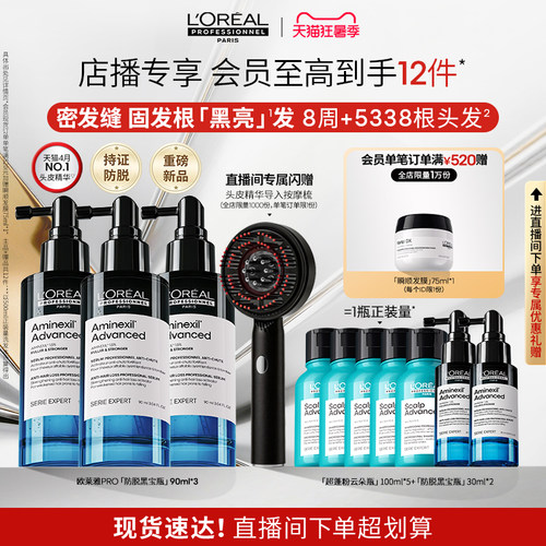 【店播专享】欧莱雅PRO防脱黑宝瓶固发防断头皮护理精华液