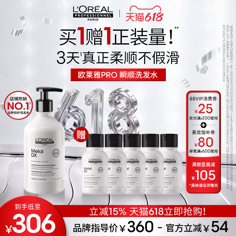 【618立抢】欧莱雅PRO瞬顺轻润洗发水氨基酸蓬松柔顺修护沙龙