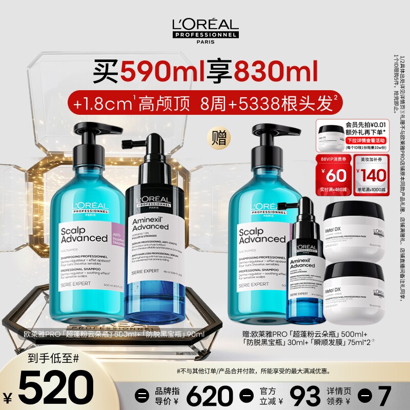 【主播甄选】欧莱雅PRO防脱黑宝瓶超蓬粉云朵瓶洗发水o
