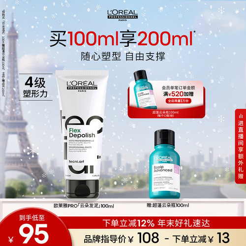 【新年礼物】欧莱雅PRO哑光软发泥自然蓬松随心塑型