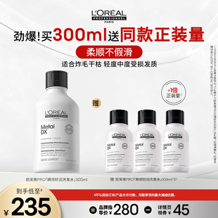 【主播甄选】欧莱雅PRO柔顺修护瞬顺轻润奢润洗发水o