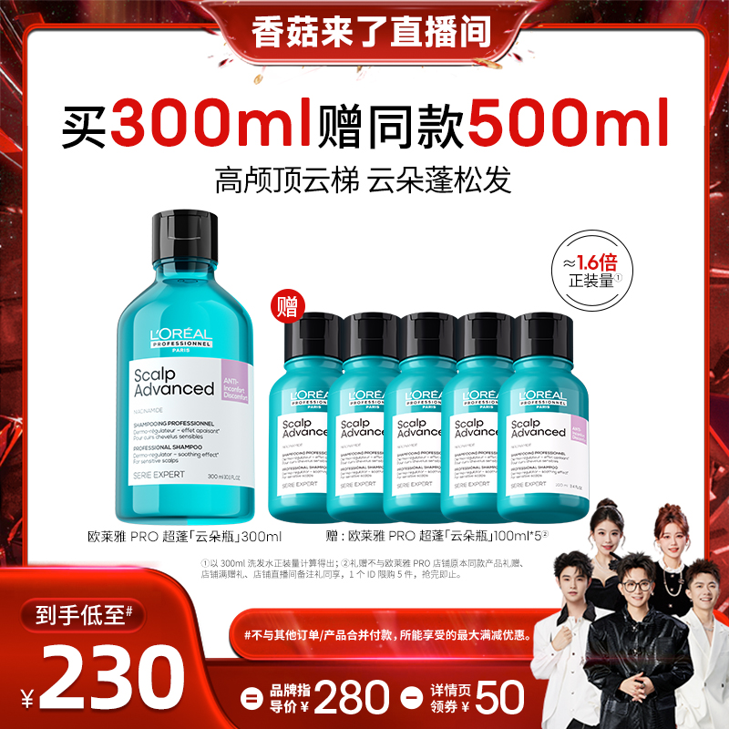 【香菇来了】欧莱雅PRO净爽星河瓶云朵瓶晴空瓶洗发水o