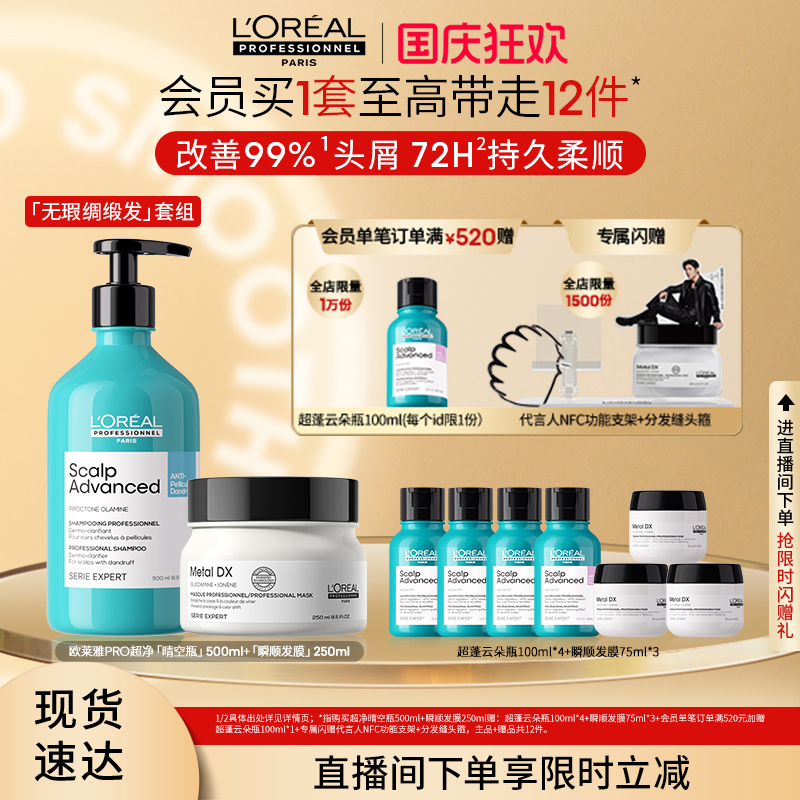 欧莱雅PRO肖战推荐蓬松柔顺洗护