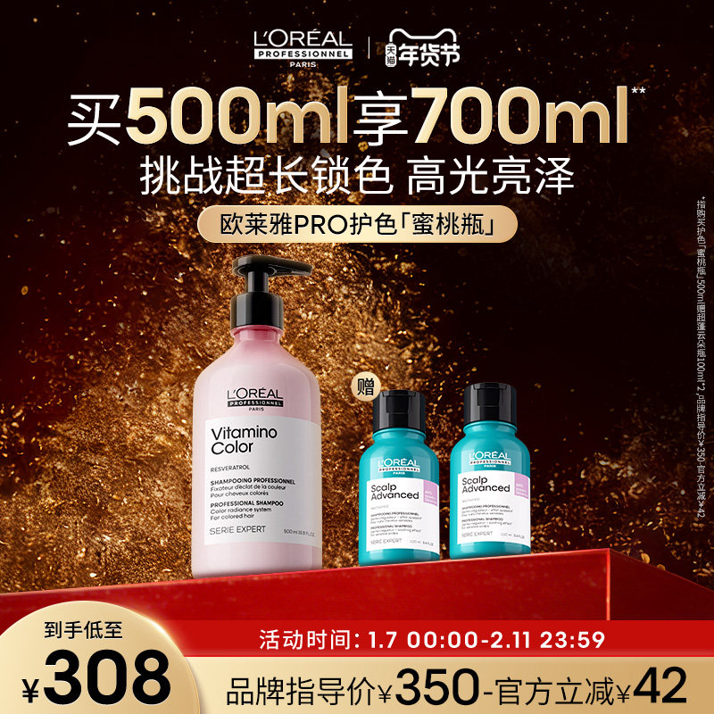 【抢购年货】欧莱雅PRO沙龙染后固色锁色护色蜜桃瓶洗发水,美发护发/假发,洗发水,淘宝优惠券,粉丝福利购,淘宝优惠卷