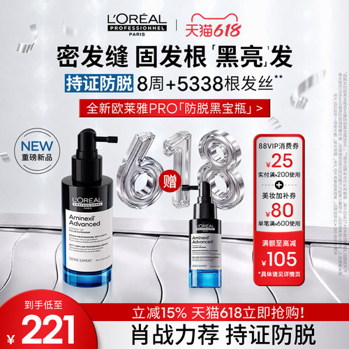【618立抢】欧莱雅PRO防脱黑宝瓶固发防断头皮护理精华液