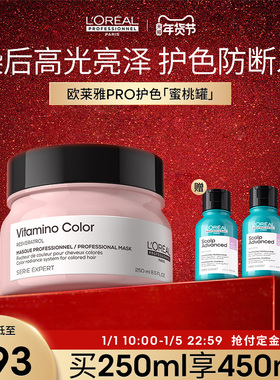 【10点付定】欧莱雅PRO沙龙染后亮泽滋养柔顺护色蜜桃罐发膜
