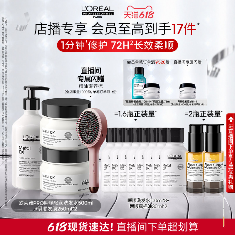 【店播专享】柔顺修护烫染干枯毛躁沙龙 欧莱雅PRO瞬顺洗发水发膜