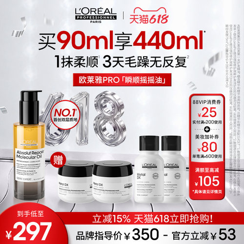 【618立抢】欧莱雅PRO瞬顺摇摇油柔顺修护亮润干枯毛躁护发精油