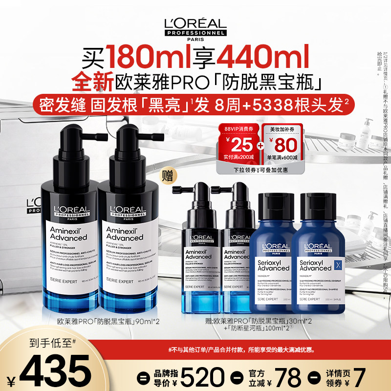 【主播甄选】欧莱雅PRO防脱黑宝瓶固发防断头皮护理精华液o