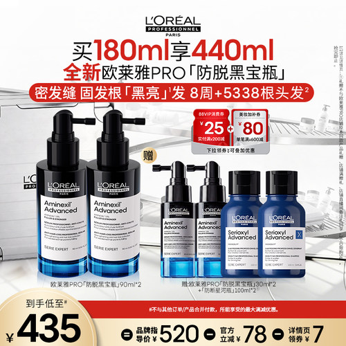 【主播甄选】欧莱雅PRO防脱黑宝瓶固发防断头皮护理精华液o