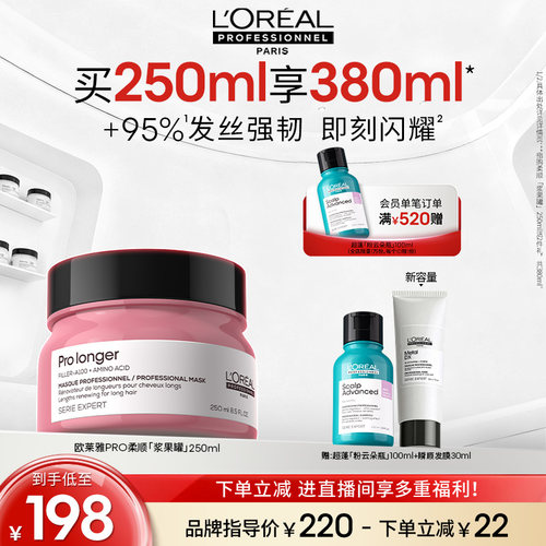 【现货立抢】欧莱雅PRO修护受损头发柔顺氨基酸柔顺浆果罐发膜