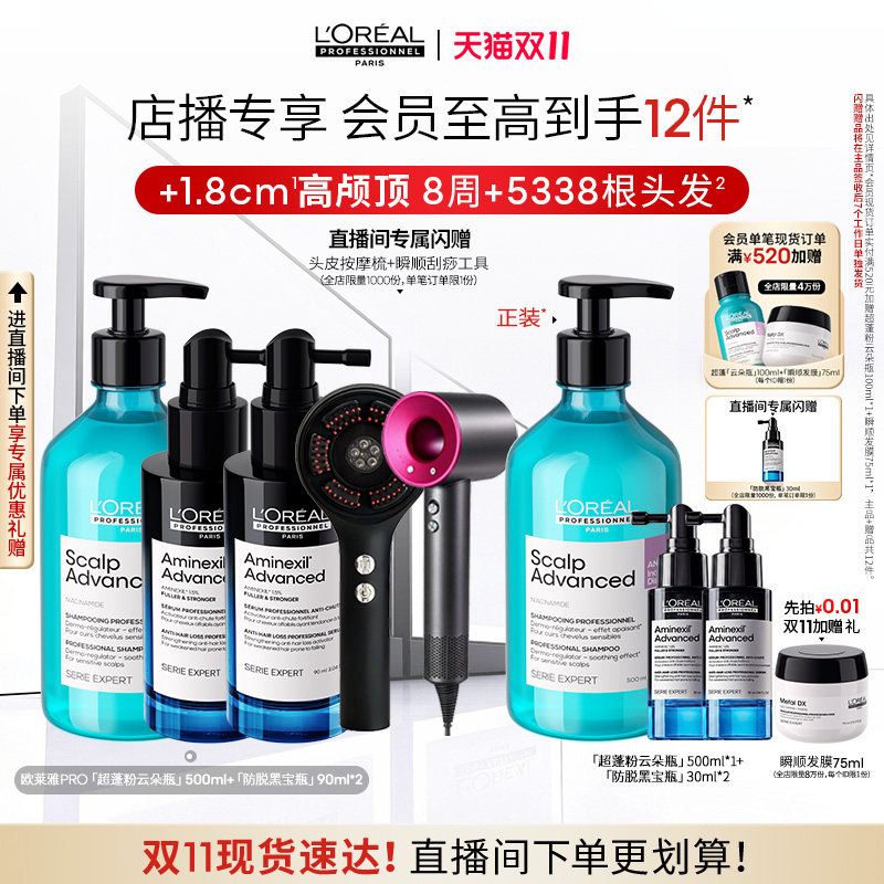 【店播专享】欧莱雅PRO防脱黑宝瓶精华 粉云朵瓶控油蓬松洗发水