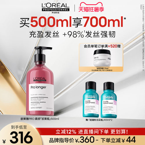 【现货立抢】欧莱雅PRO高端洗发水强韧修护顺滑亮泽柔顺浆果瓶