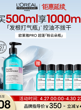 【现货速达】欧莱雅PRO超蓬粉云朵瓶控油蓬松高颅顶洗发水去油
