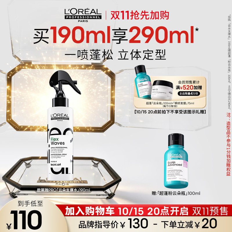 【双11加购】欧莱雅PRO云朵支撑水塑型喷雾一喷蓬松定型立体图片
