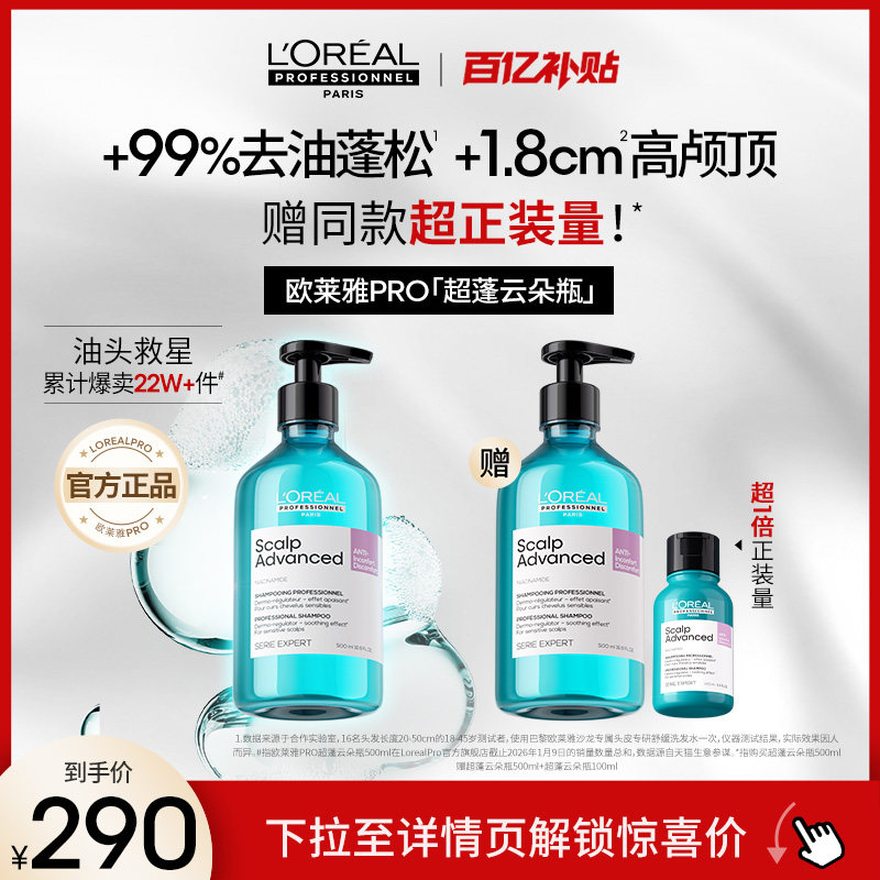 【百亿补贴】欧莱雅PRO超蓬云朵瓶控油蓬松高颅顶洗发水去油沙龙,美发护发/假发,洗发水,淘宝优惠券,粉丝福利购,淘宝优惠卷