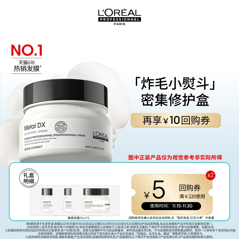 欧莱雅PRO「密集修护盒」