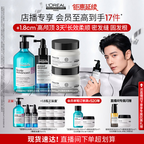 【店播专享】欧莱雅PRO控油超蓬云朵瓶瞬顺发膜洗护黑宝瓶防脱