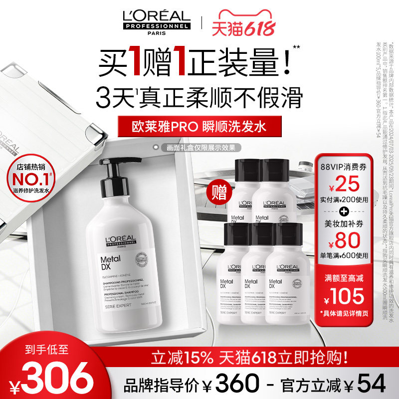 【618立抢】欧莱雅PRO瞬顺轻润洗发水氨基酸蓬松柔顺修护沙龙