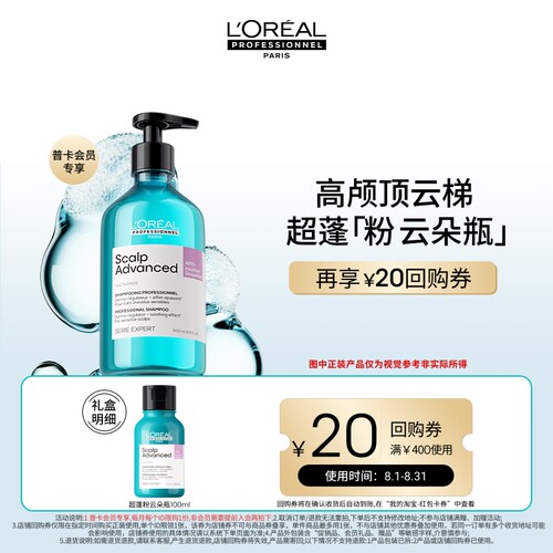 【秒杀专属】试用欧莱雅PRO超蓬云朵瓶洗发水100ml享回购券