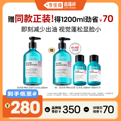 【李佳琦直播间】欧莱雅PRO高颅顶云朵瓶洗发水*