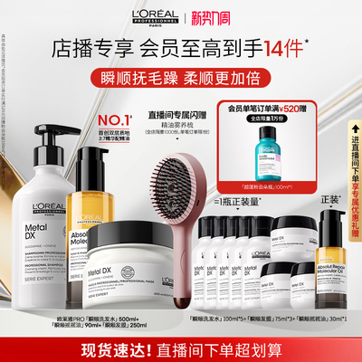 【店播专享】柔顺修护烫染毛躁 欧莱雅PRO瞬顺洗发水发膜摇摇油