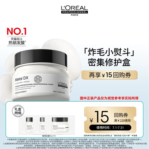 欧莱雅PRO「密集修护盒」
