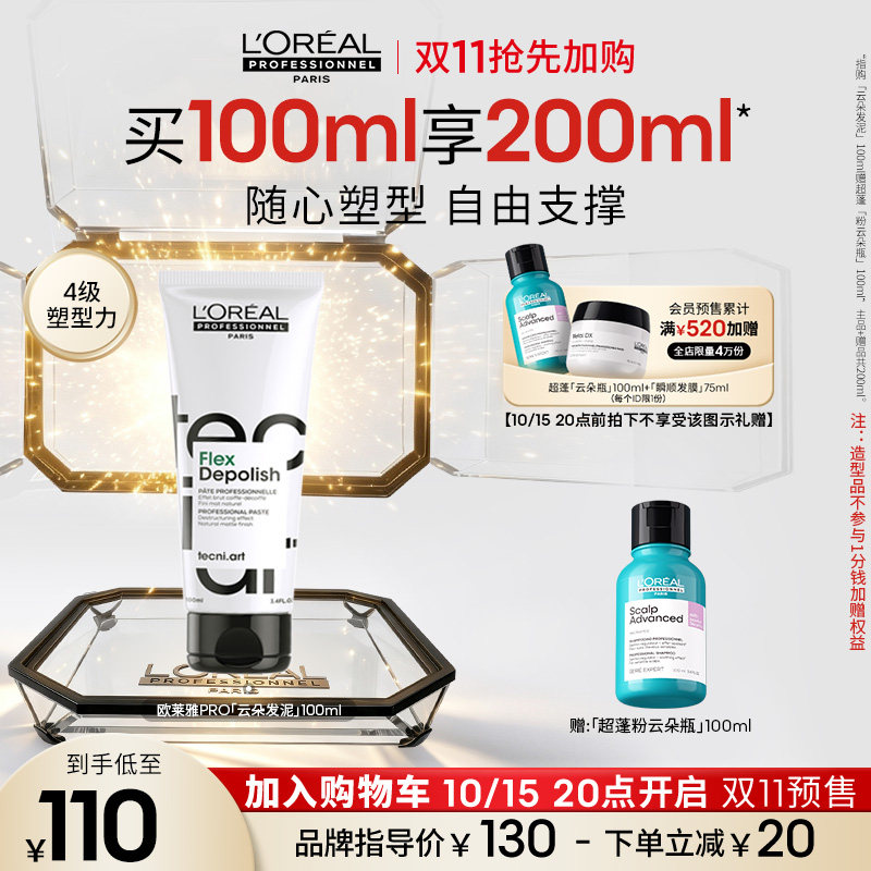 【双11加购】欧莱雅PRO哑光软发泥自然蓬松随心塑型图片