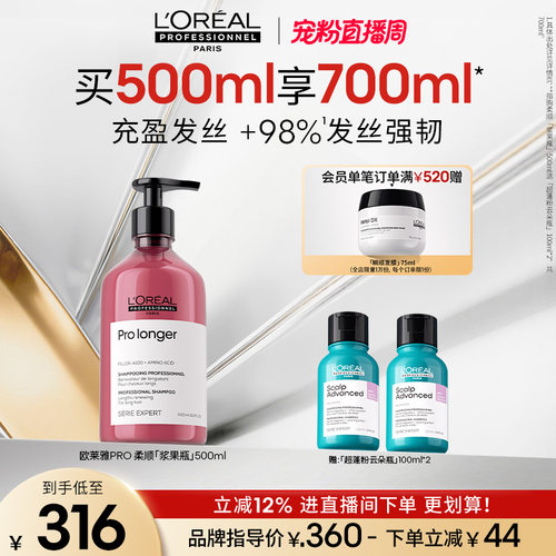 【现货立抢】欧莱雅PRO高端洗发水强韧修护顺滑亮泽柔顺浆果瓶