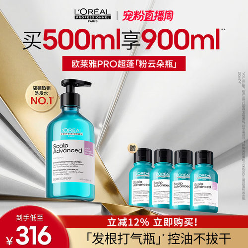 【肖战同款】欧莱雅PRO超蓬粉云朵瓶控油蓬松高颅顶洗发水去油