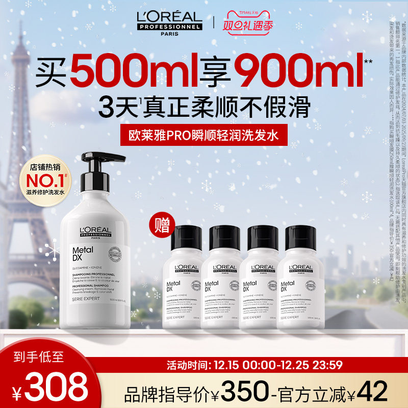 【圣诞礼物】欧莱雅PRO瞬顺轻润洗发水氨基酸蓬松柔顺修护沙龙