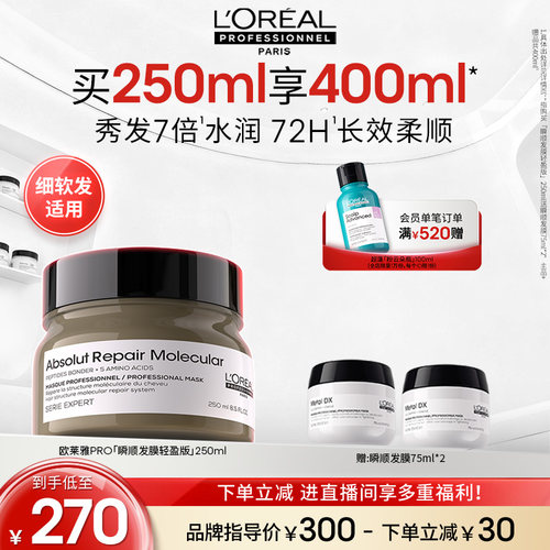 【现货速达】欧莱雅PRO瞬顺发膜轻盈版改善毛躁滋养干枯受损发