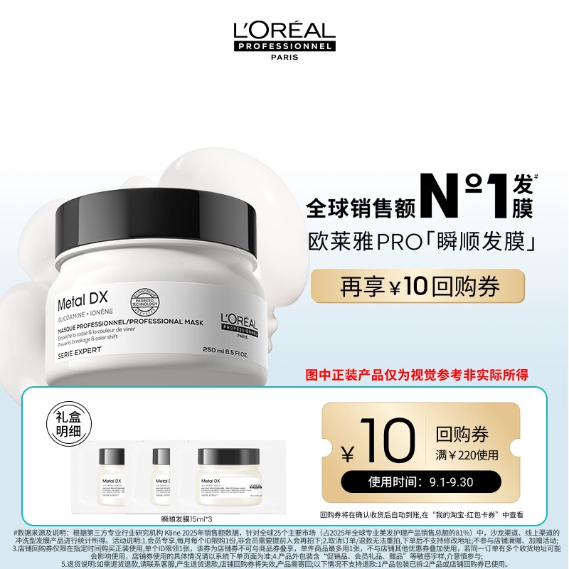 欧莱雅PRO「密集修护盒」图片