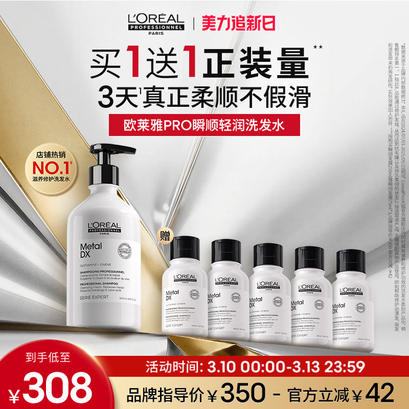 【现货速达】欧莱雅PRO瞬顺轻润洗发水氨基酸蓬松柔顺修护沙龙