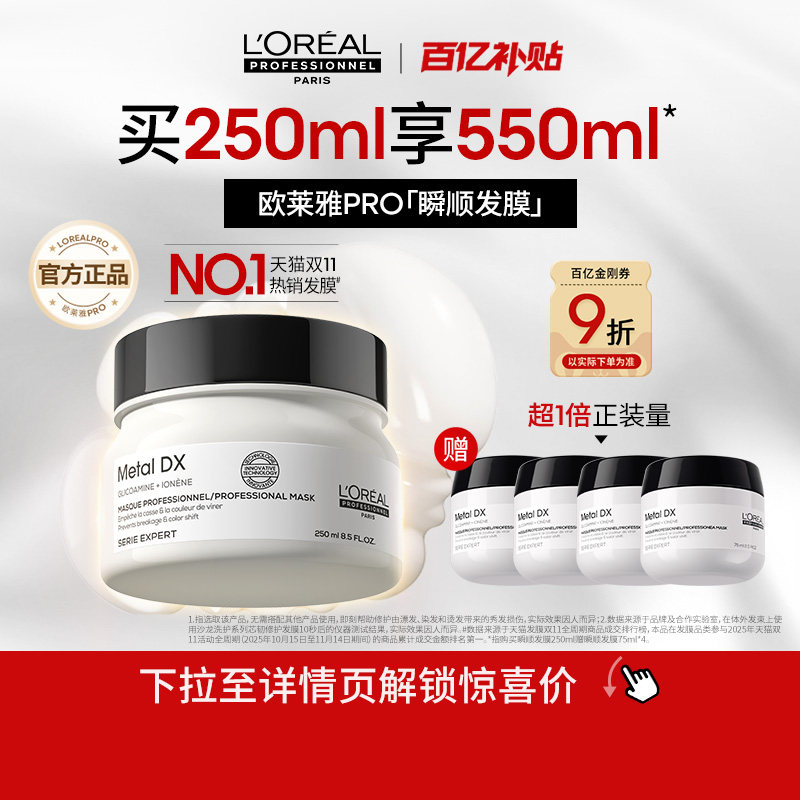 【百亿补贴】欧莱雅PRO瞬顺发膜柔顺修护烫染干枯毛躁护发素