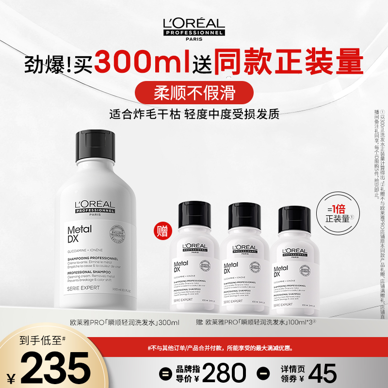 【主播甄选】欧莱雅PRO柔顺修护瞬顺轻润奢润洗发水o