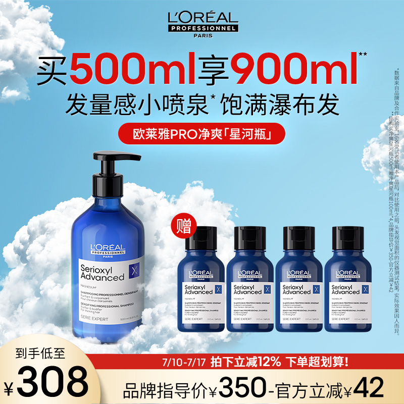 【拍下立减】欧莱雅PRO净爽星河瓶丰盈洗发水蓬松强韧无硅油沙龙