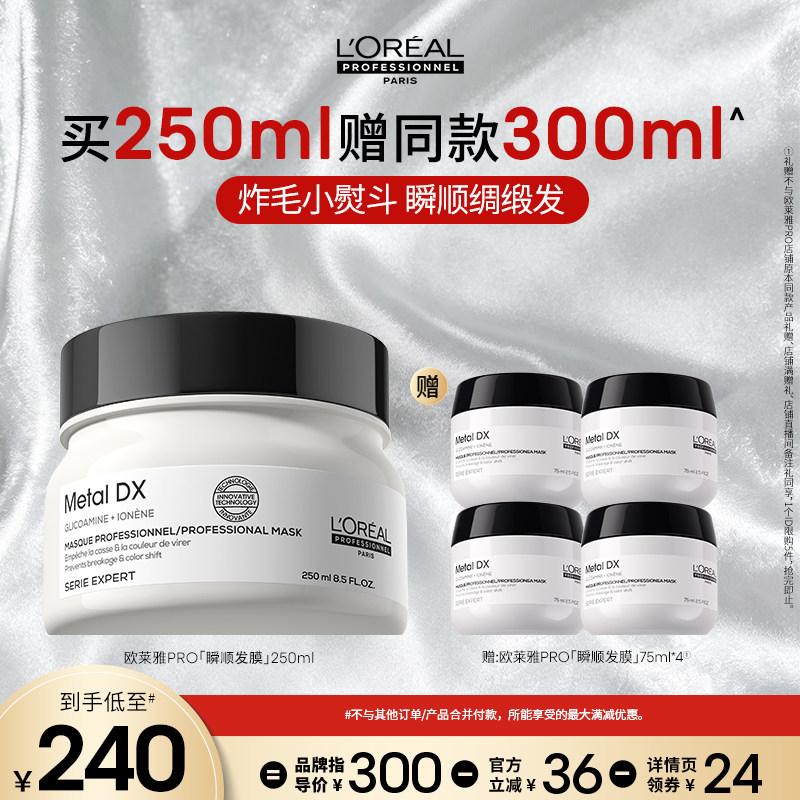 【主播甄选】欧莱雅PRO瞬顺发膜柔顺修护烫染干枯毛躁沙龙o