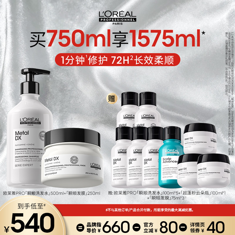 【天猫超品福利社】欧莱雅PRO柔顺修护毛躁瞬顺洗发水发膜o