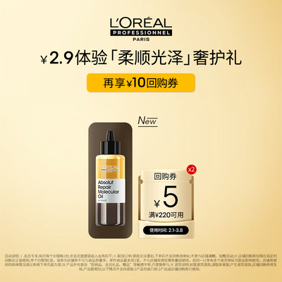 【日常入仓派】欧莱雅PRO瞬顺摇摇油护发精油3.5ml体验装柔顺修护