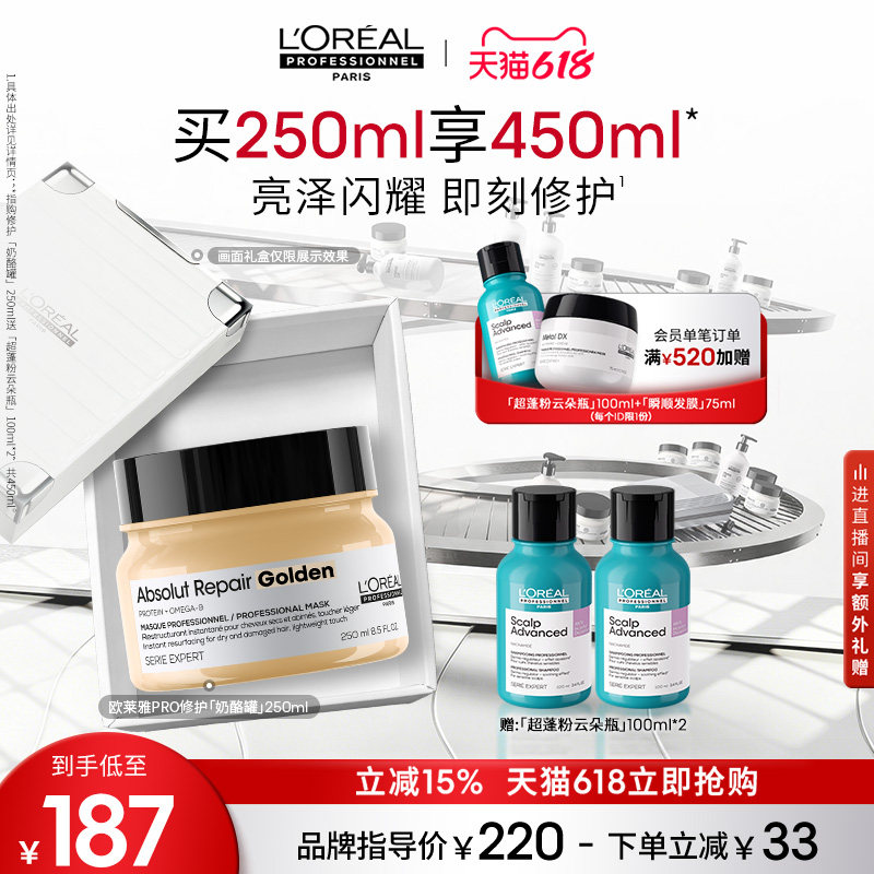 【618立抢】欧莱雅PRO专业修护干枯烫染受损奶酪罐发膜沙龙