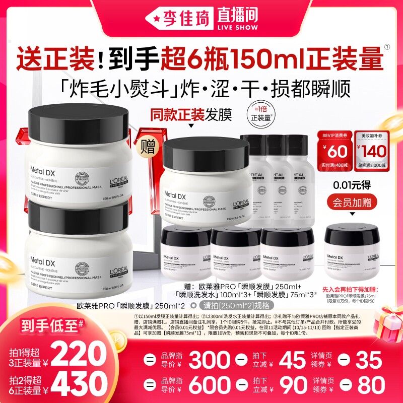 【李佳琦双11美妆品牌专场】欧莱雅PRO瞬顺发膜柔顺修护*