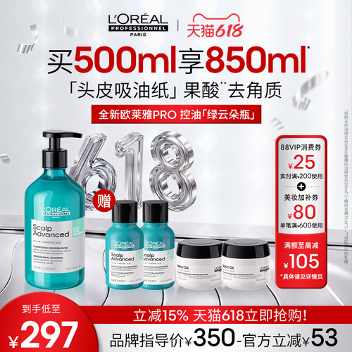 【618立抢】欧莱雅PRO控油绿云朵瓶去油蓬松清爽洗发水