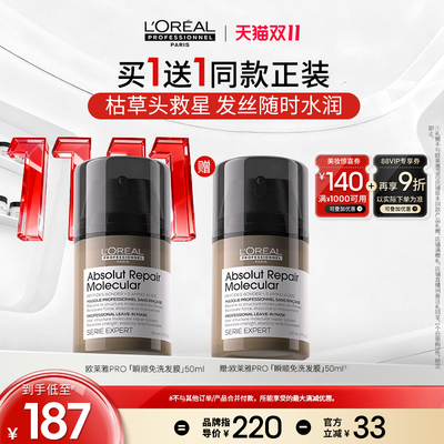 【主播甄选】欧莱雅PRO瞬顺免洗发膜精华护发柔顺毛躁修护水润o