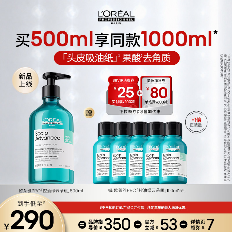 【主播甄选】欧莱雅PRO头皮专研深澈去油蓬松洗发水o
