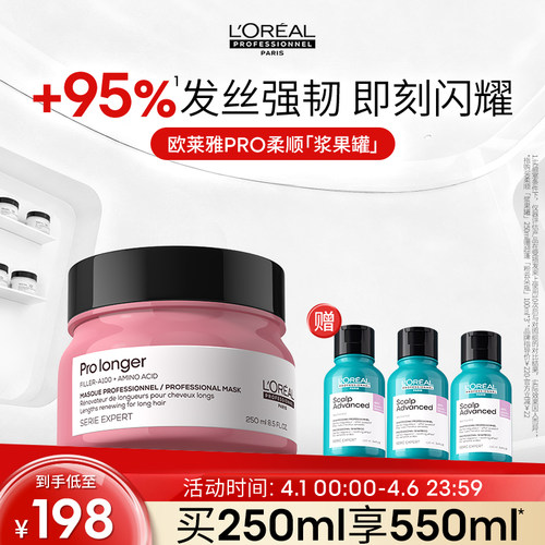 【现货速达】欧莱雅PRO修护受损头发柔顺氨基酸柔顺浆果罐发膜