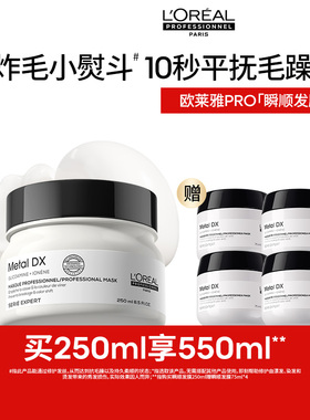 【百亿补贴】欧莱雅PRO瞬顺发膜柔顺修护烫染干枯毛躁护发素