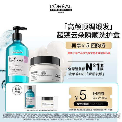 【秒杀专属】抢先试用欧莱雅PRO洗护星品体验礼享回购券
